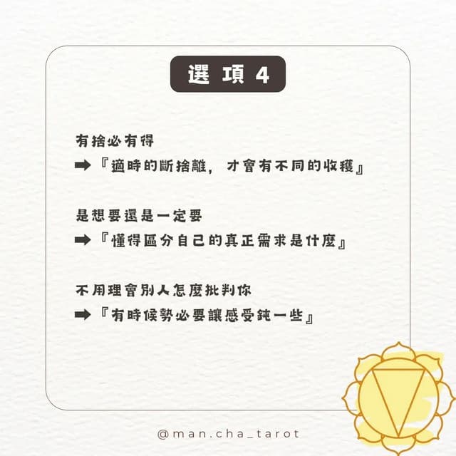 #大眾占卜 🪬靈性提升的關鍵是什麼?(已解析) - 慢茶占卜 (@man.cha443) | Dcard