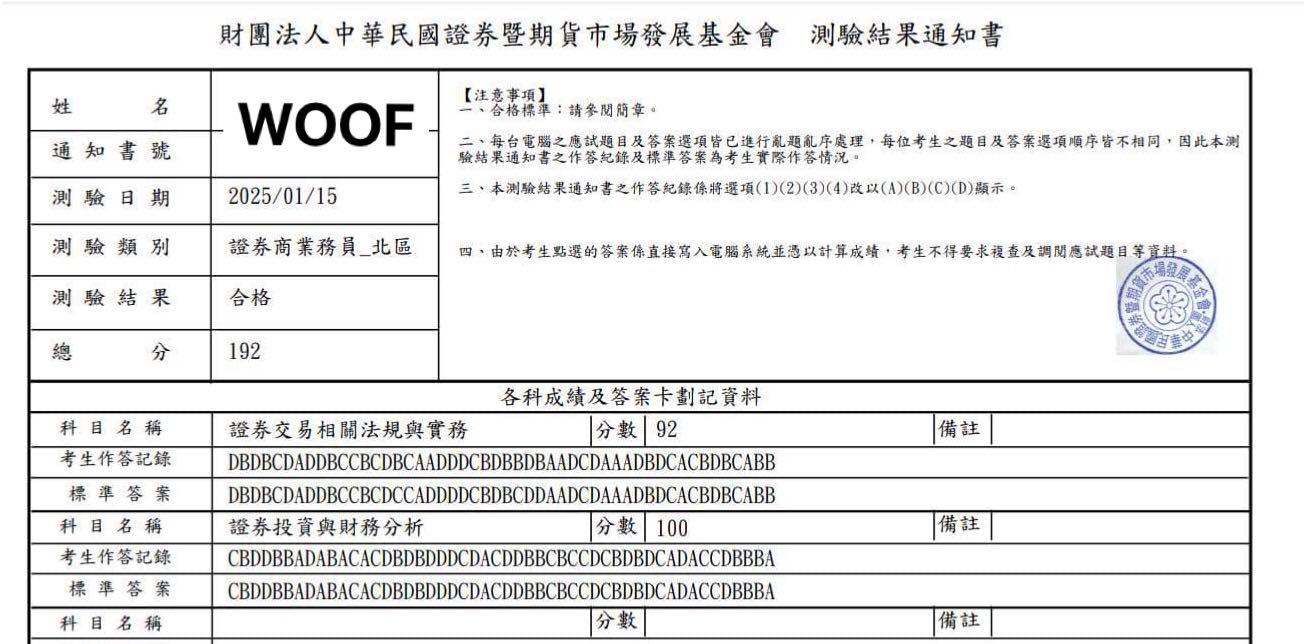 證券商業務員/普業/初業準備心得- 金融板| Dcard