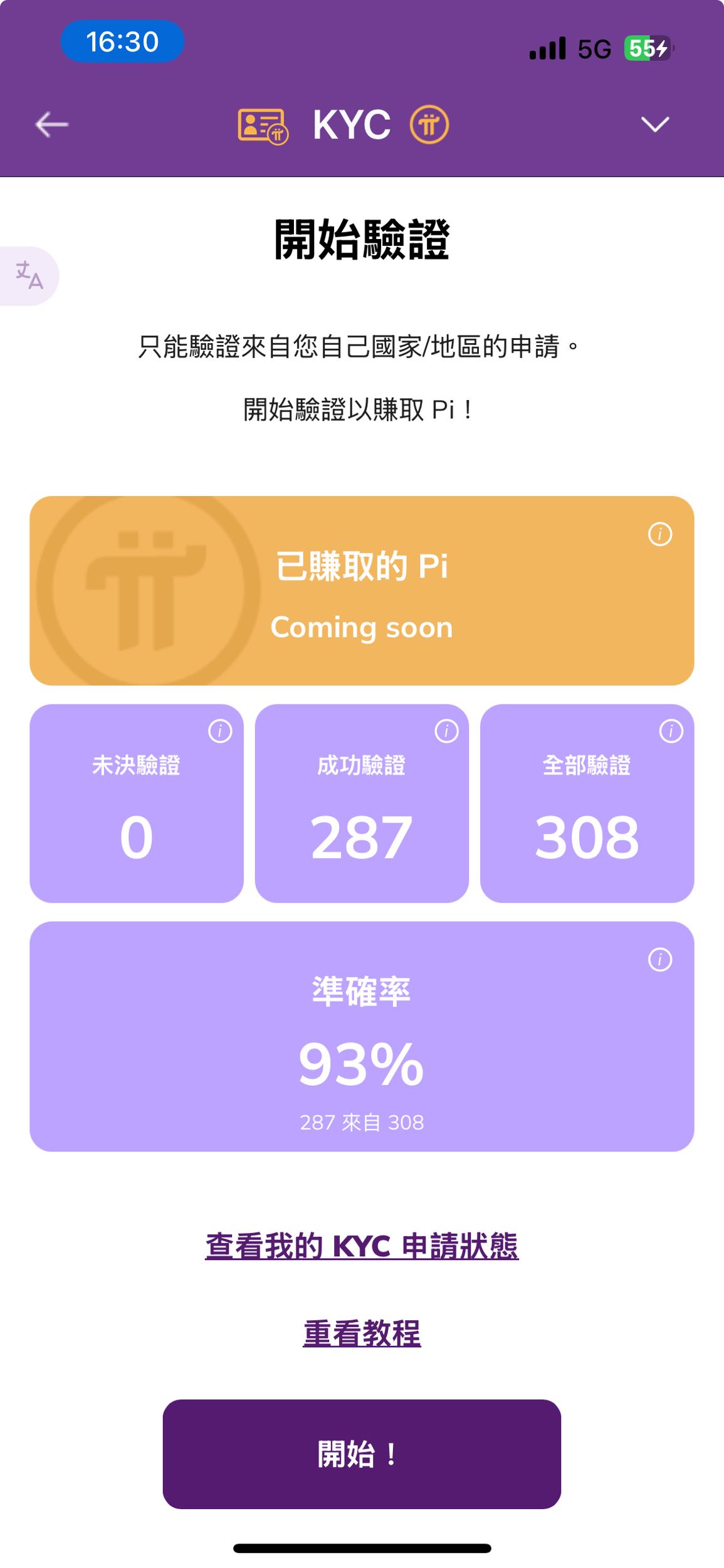 心得PI KYC驗證準確率- 區塊鏈板| Dcard