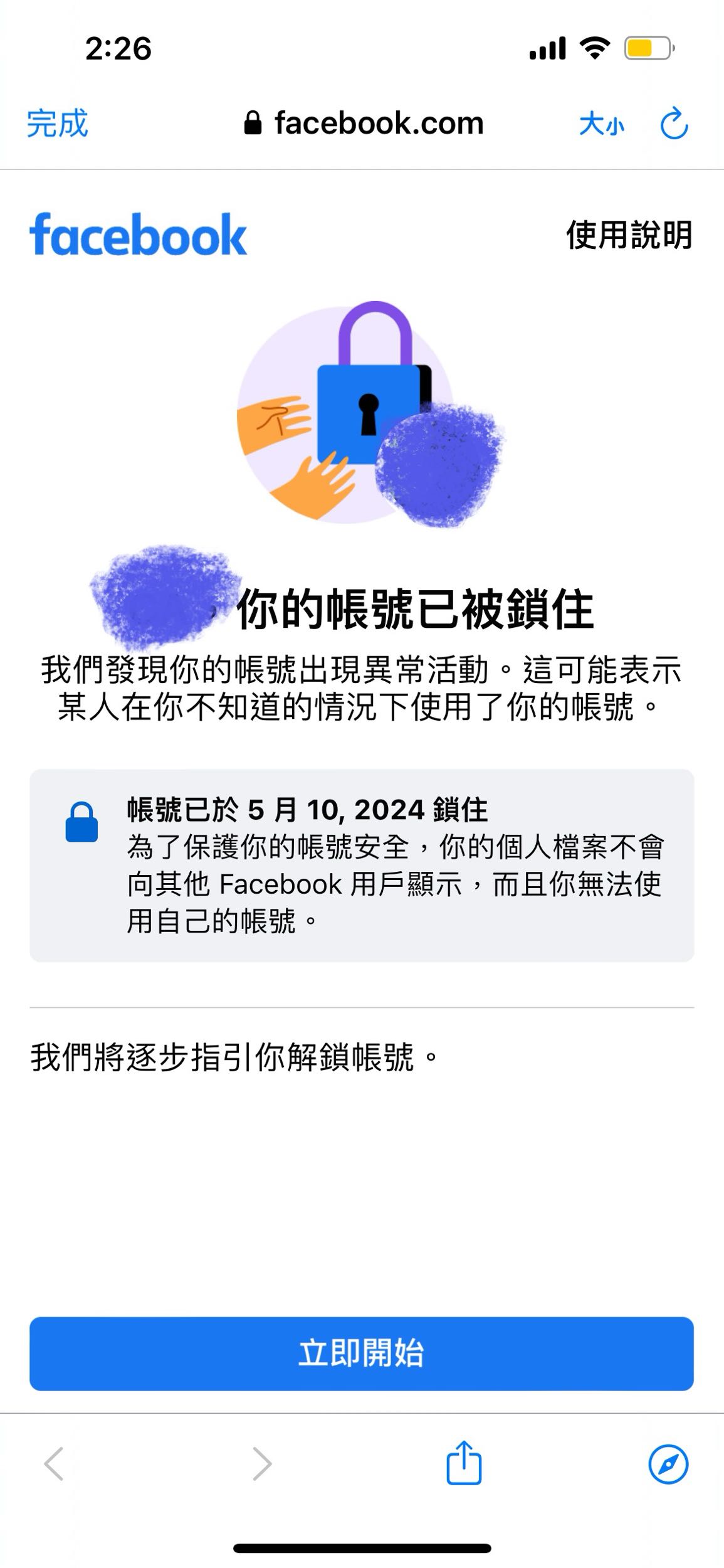 Fb帳號被盜用拿去買廣告- 閒聊板| Dcard
