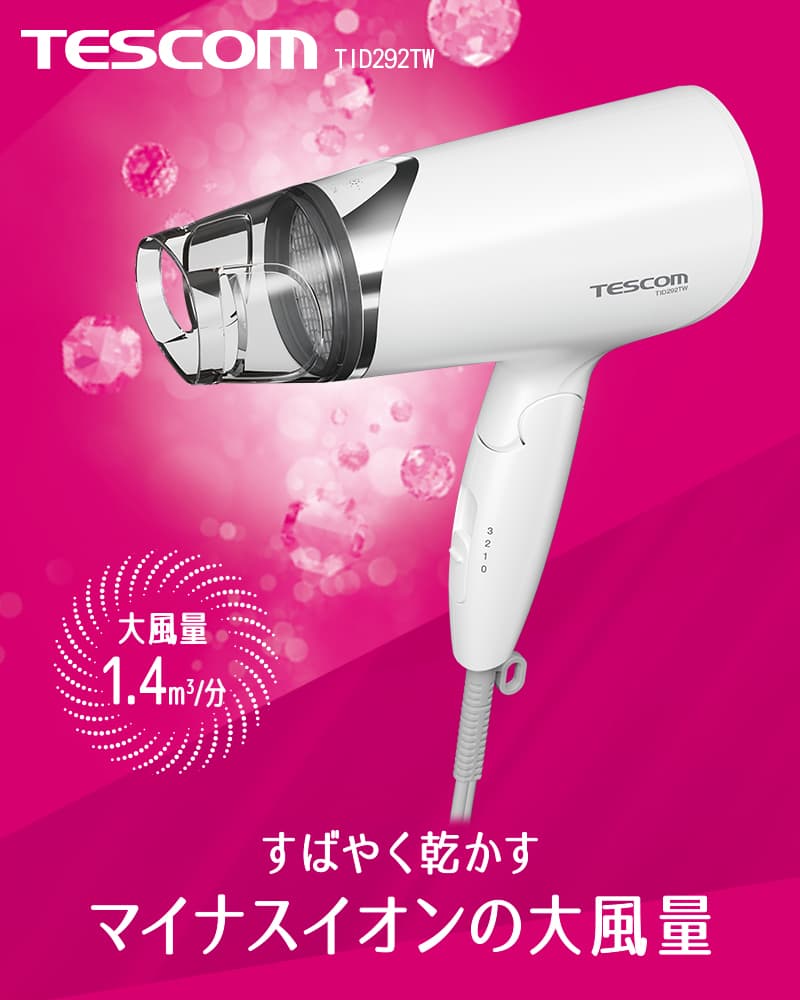 【福利品】TESCOM|大風量負離子吹風機 🌬 - 居家生活板 | Dcard
