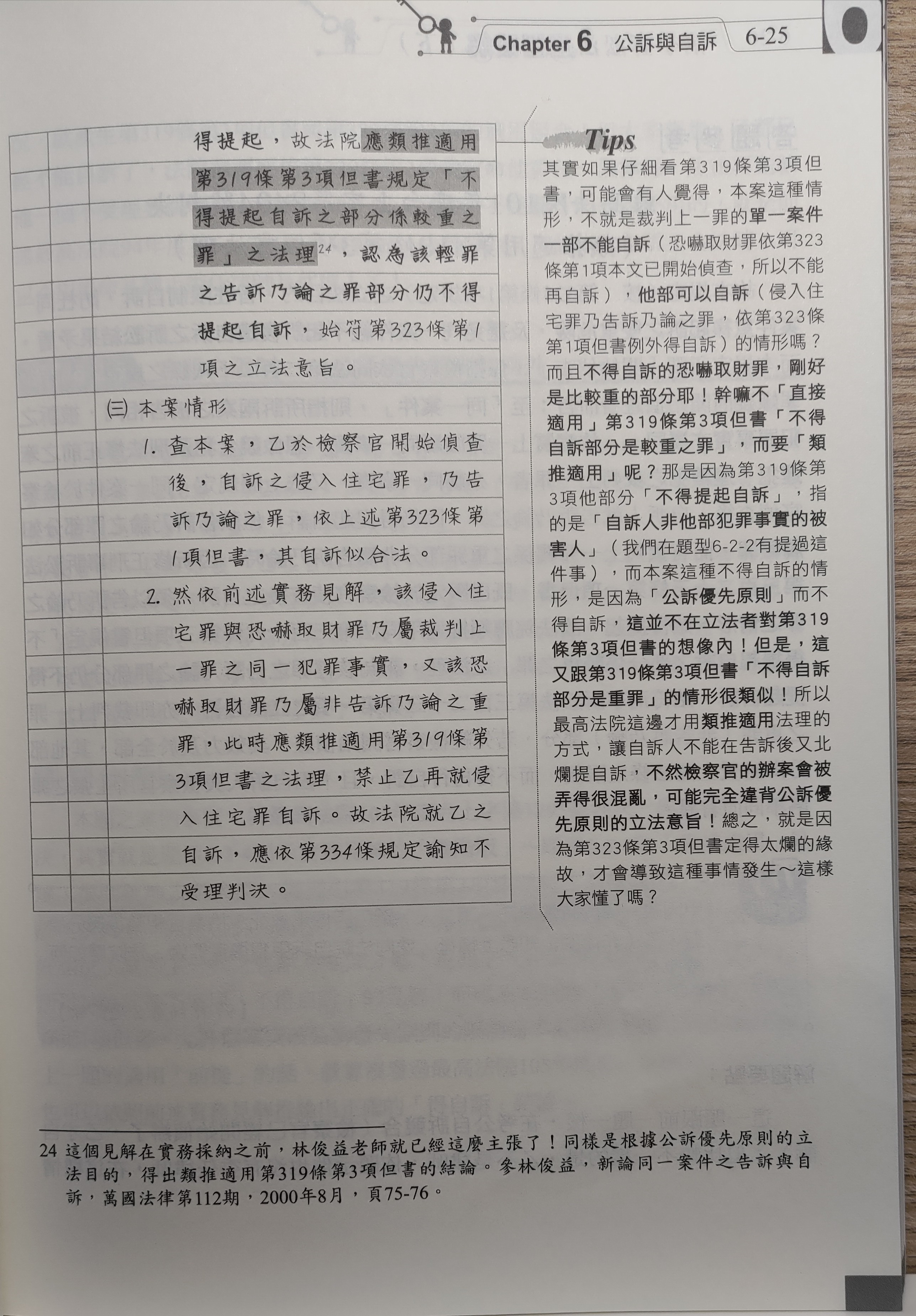 Jango此處是否正確- 法律人板| Dcard