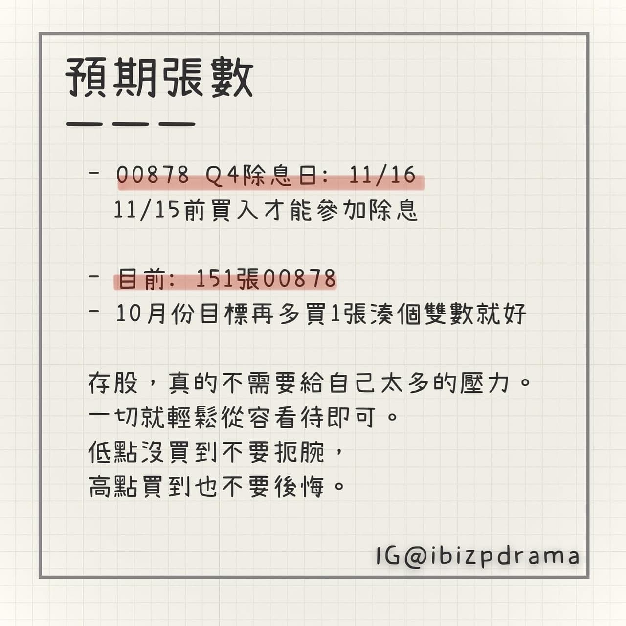 00878庫存進度更新】2022.09 - 艾比(@ibizp) | Dcard