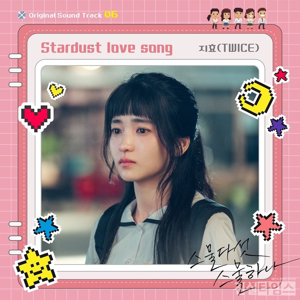 #分享 TWICE隊長志效自出道後首次SOLO曲〈星塵情歌〉 - TWICE板 | Dcard