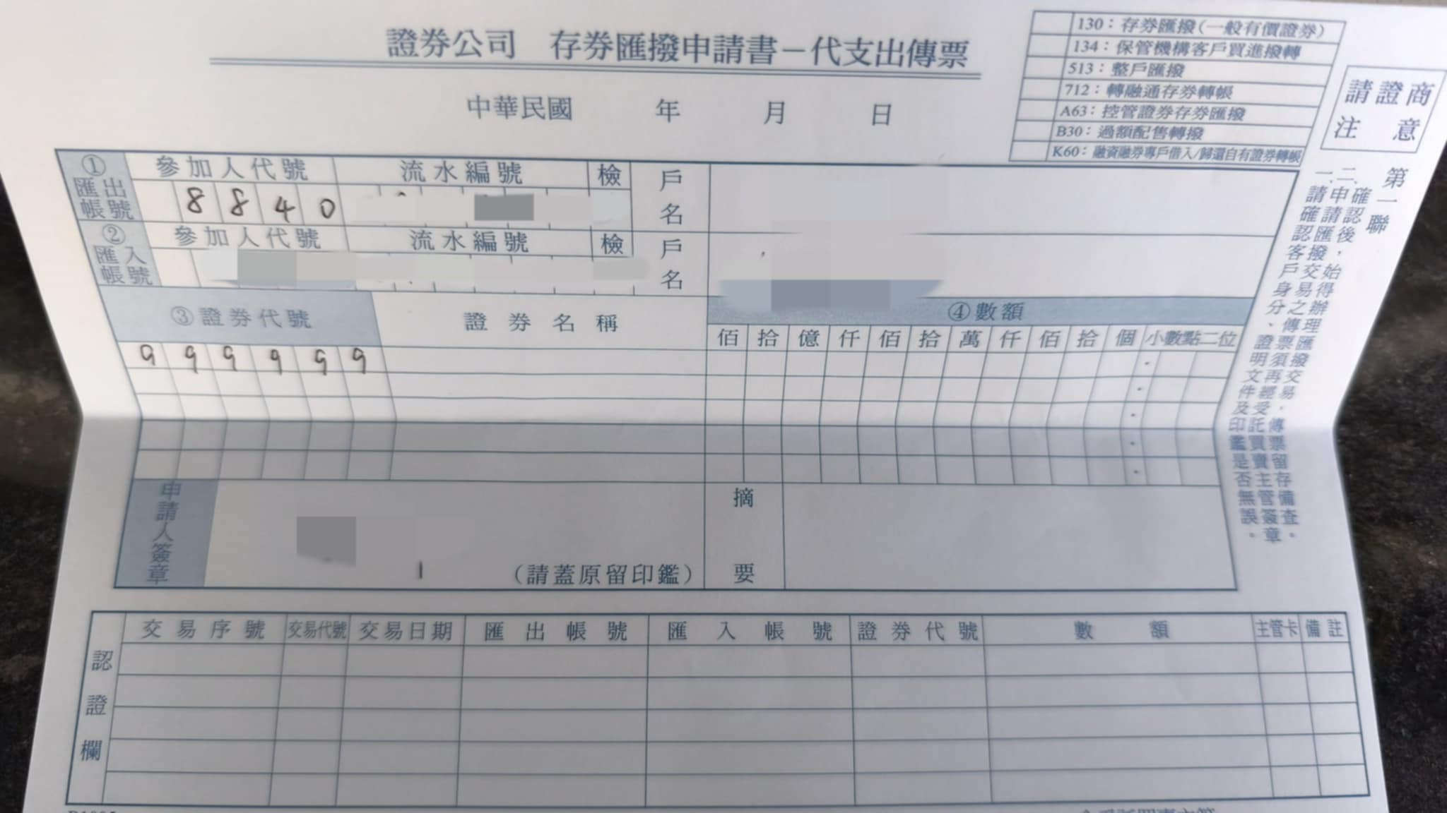 股票玉山證券銷戶紀錄- 小黑(@dicard_noir) | Dcard