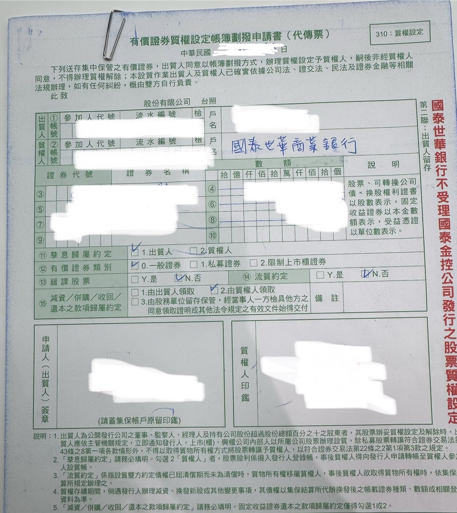 國泰銀股票質押分享- 理財板| Dcard