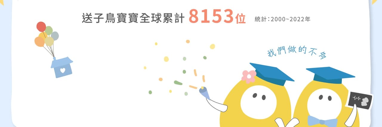 送子鳥生殖中心