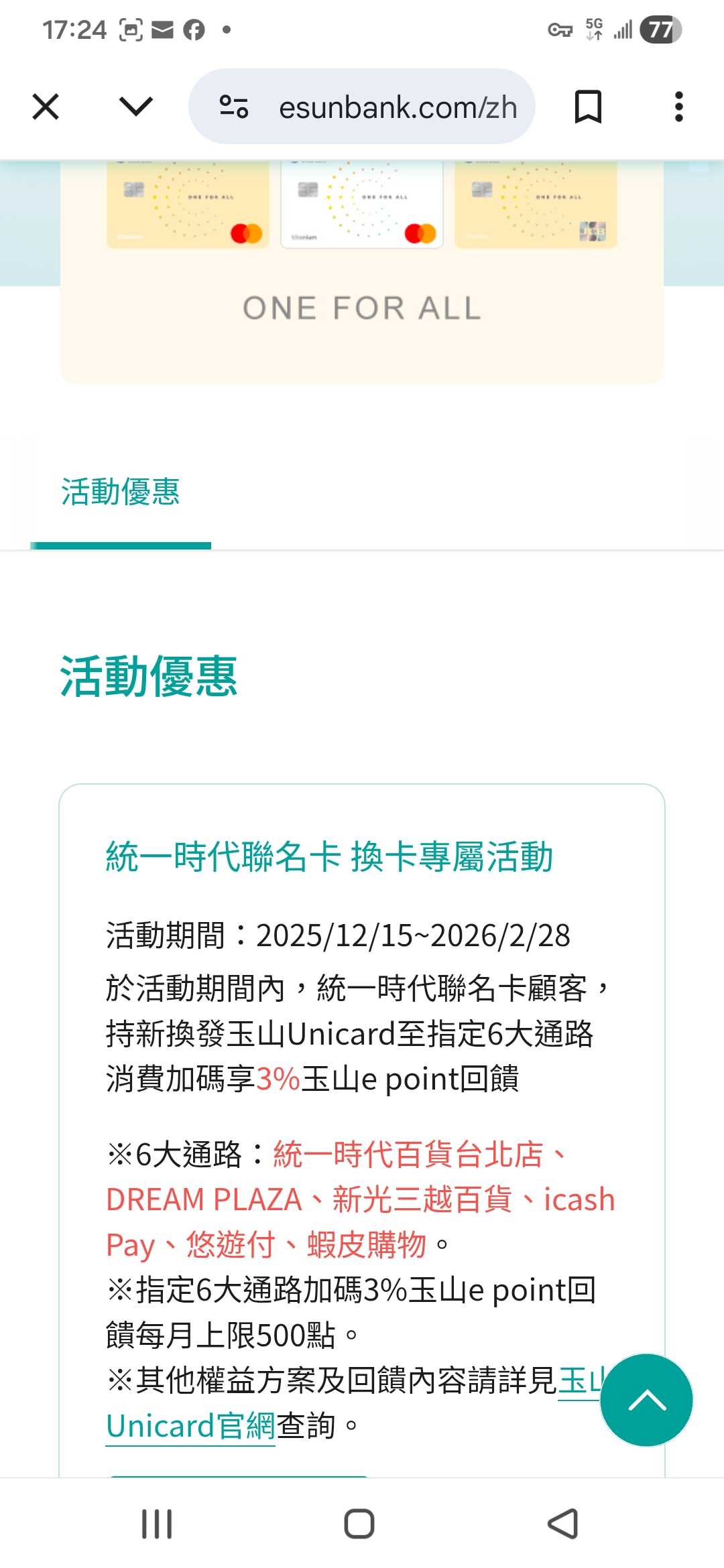 詢問玉山unicard信用卡- 信用卡板| Dcard