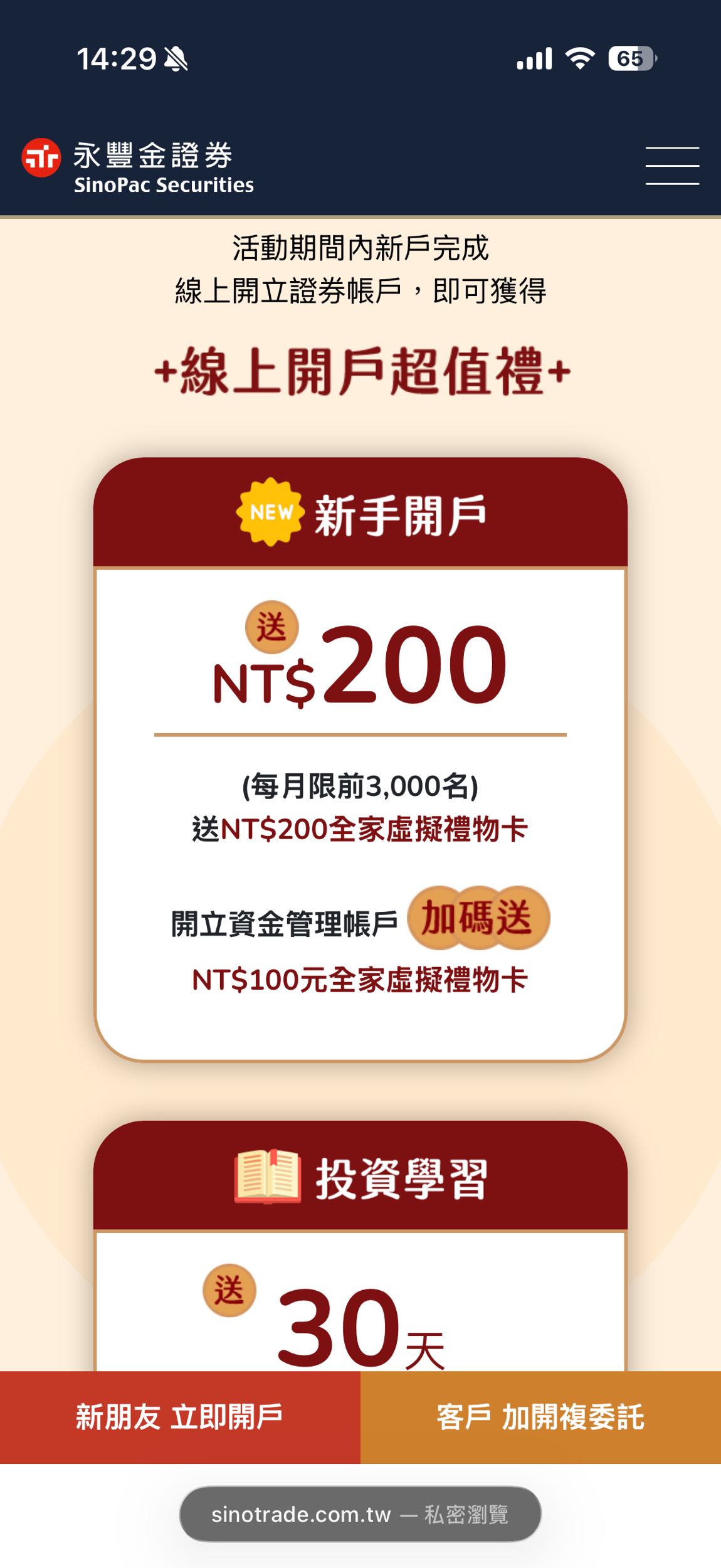 永豐證券開戶的相關討論與真實心得｜Dcard