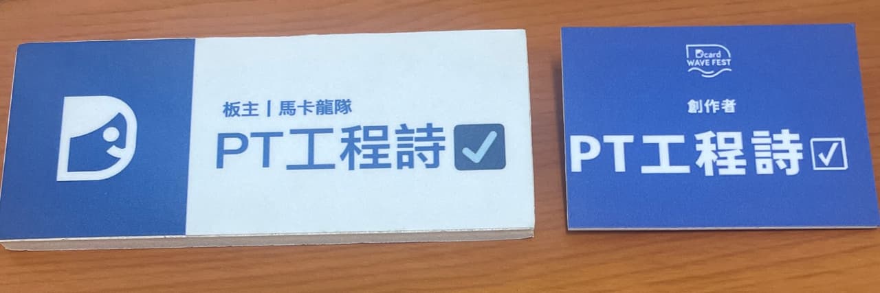 PT工程詩☑