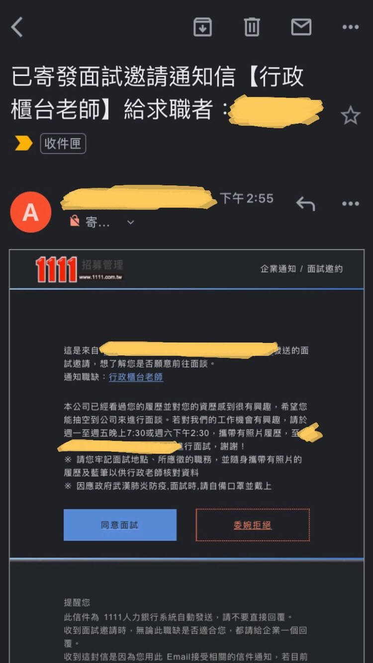 問拒絕面試邀請通知信- 工作板| Dcard