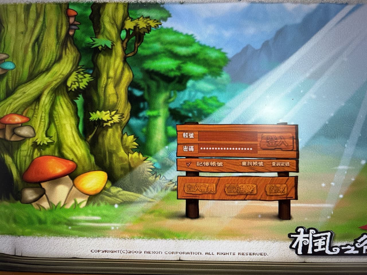 發問#發問楓之谷阿泰爾無法登入- 楓之谷板| Dcard