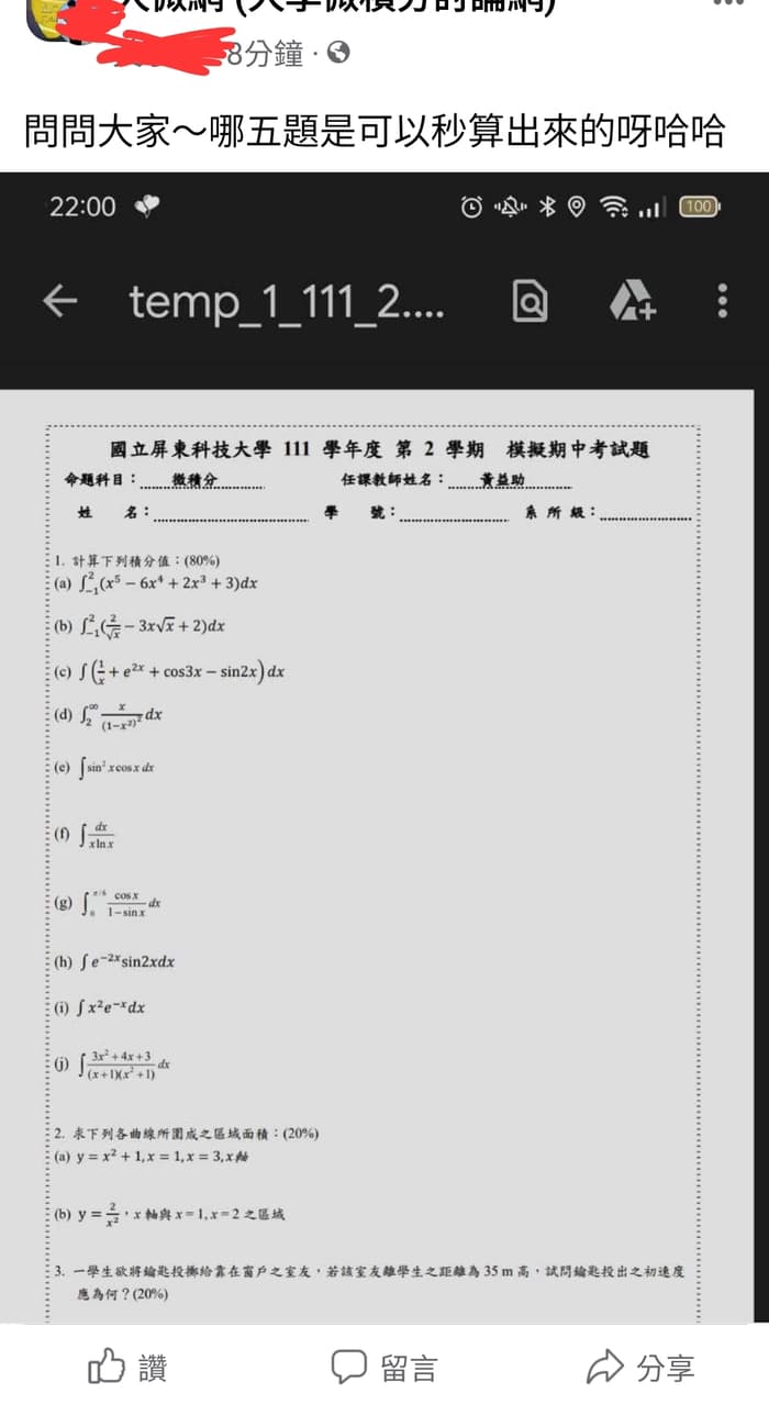 國立頂尖老牌科大曝驚人微積分難題社群外流- 考試板| Dcard