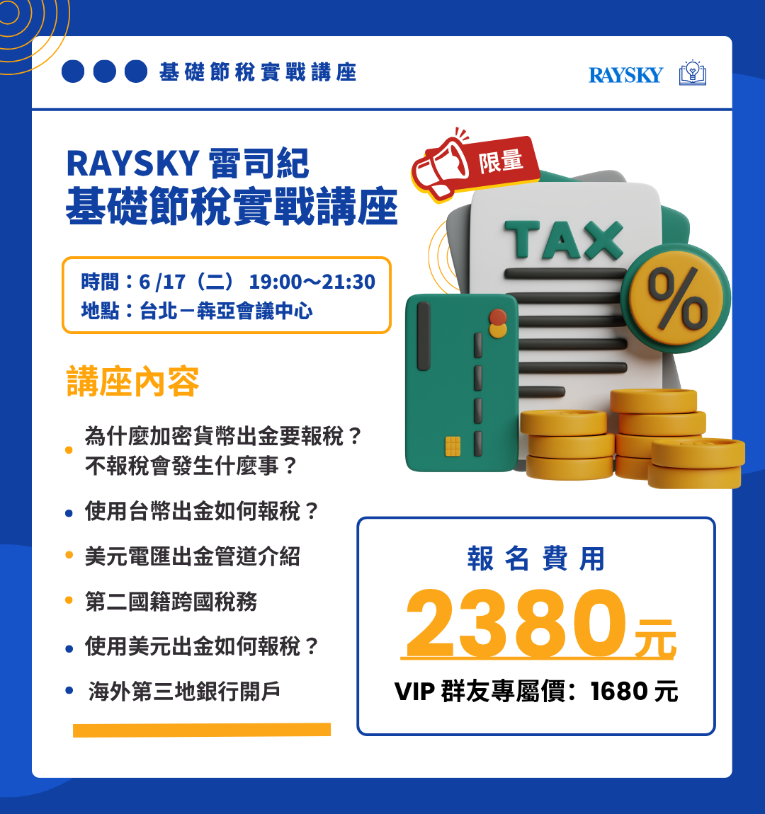 幣圈出金到底要不要報稅？實戰講座教你怎麼申報才安心不踩雷- 雷司紀RAYSKY (@rayskyinvest) | Dcard