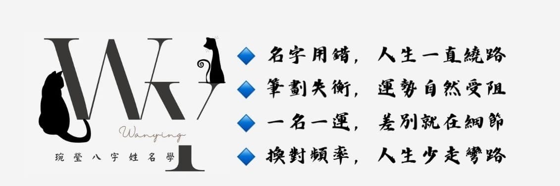 琬瑩～八字姓名學🌸