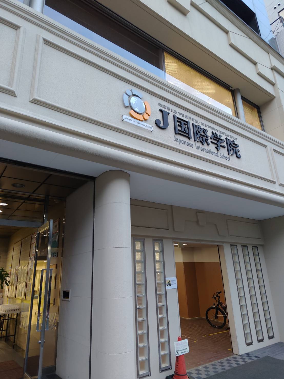J國際學院校園