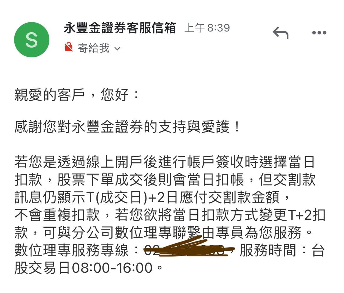 股票買進當天扣款？請益- 理財板| Dcard