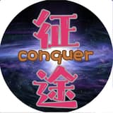 征途科技輔助(詳看個人牆)