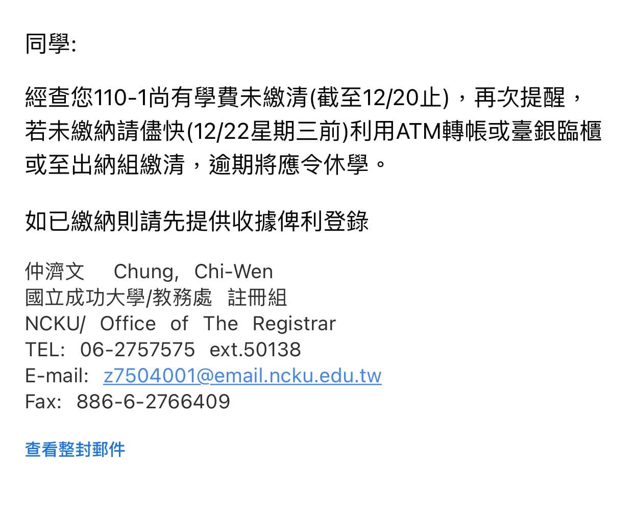 我是不是要被退學了 - 成功大學板 | Dcard