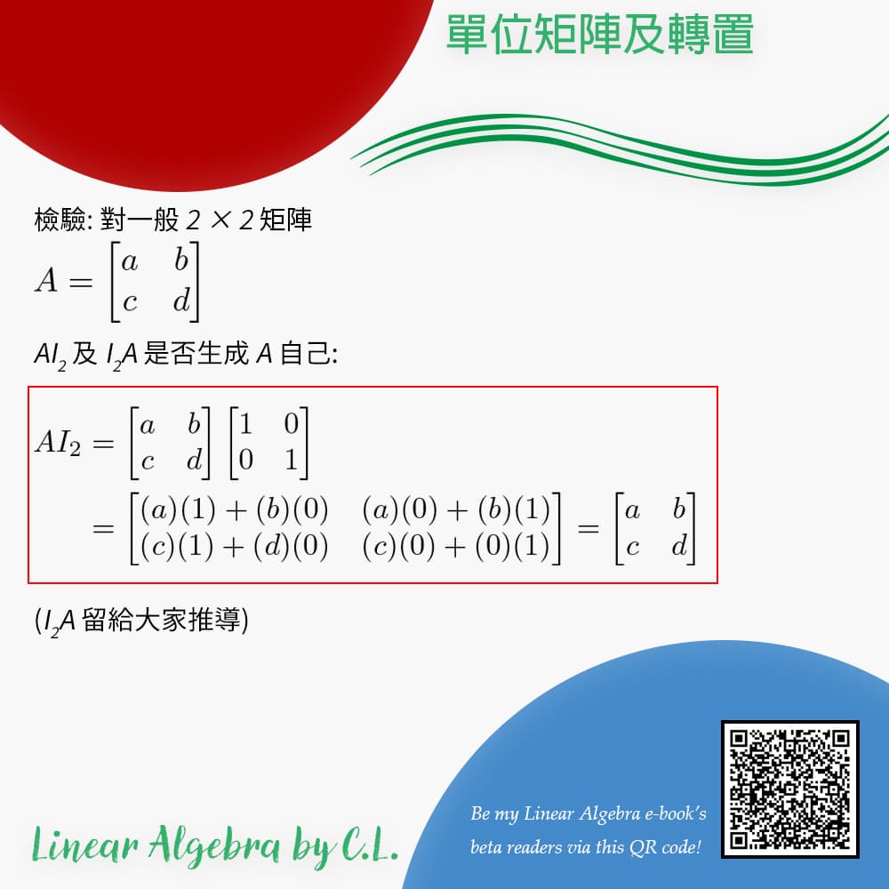 線性代數101 - 單位矩陣及轉置 - 數學板 | Dcard