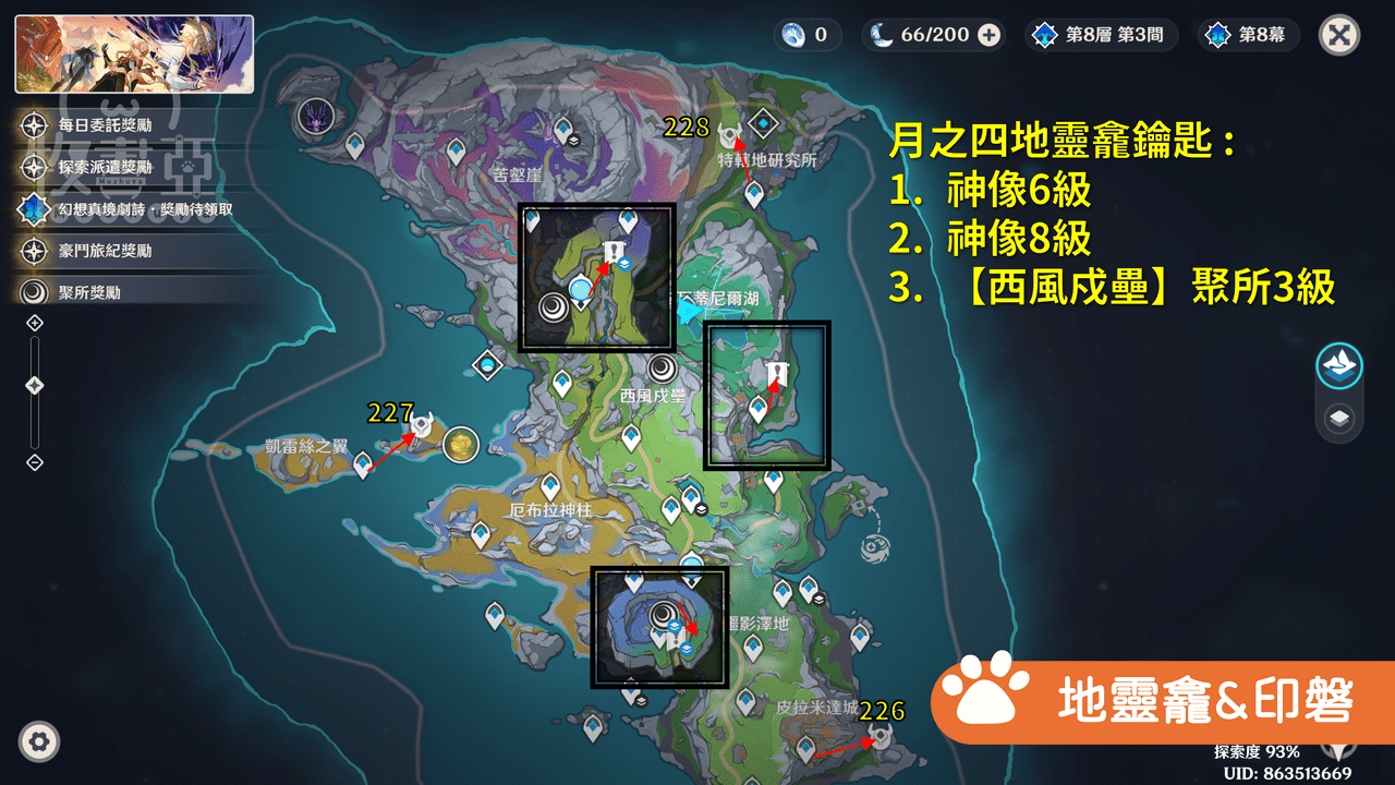 #分享 挪德卡萊月之四一條龍全蒐集（229寶箱成就/80月神瞳/8玉帛/9虹月印磐）虛海望+逐浪野+煙硌山峰｜寶箱｜月神瞳｜玉帛｜虹月印磐