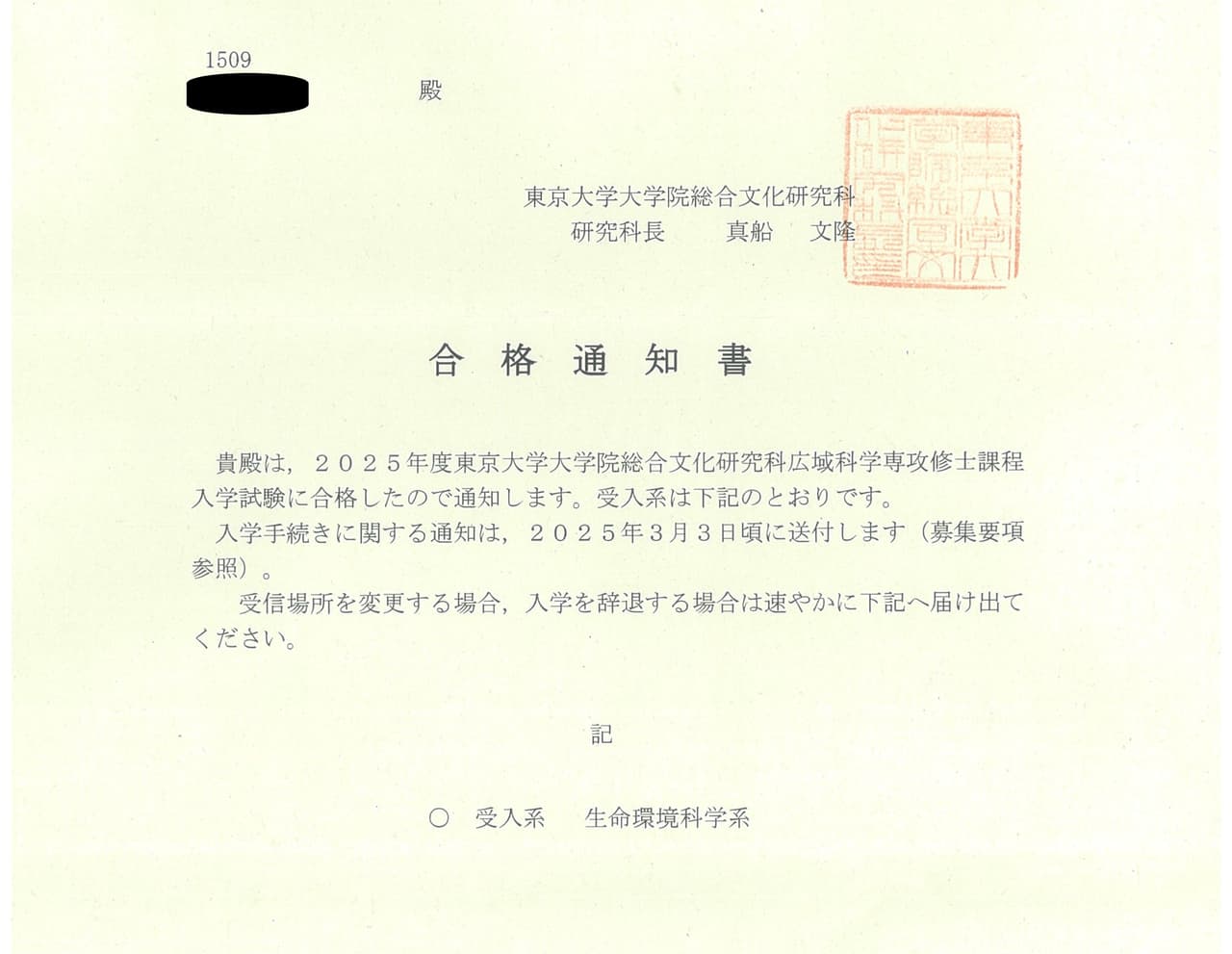 東京大学広域科学専攻生命環境科学系(Life Sciences)修士直考 東京大学広域科学専攻生命環境科学系(Life Sciences)修士直考