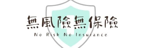 保風人