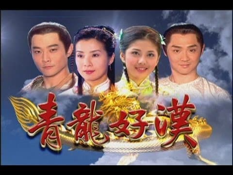 #圖 #臺劇 八十年代八點檔 - 戲劇綜藝板 | Dcard