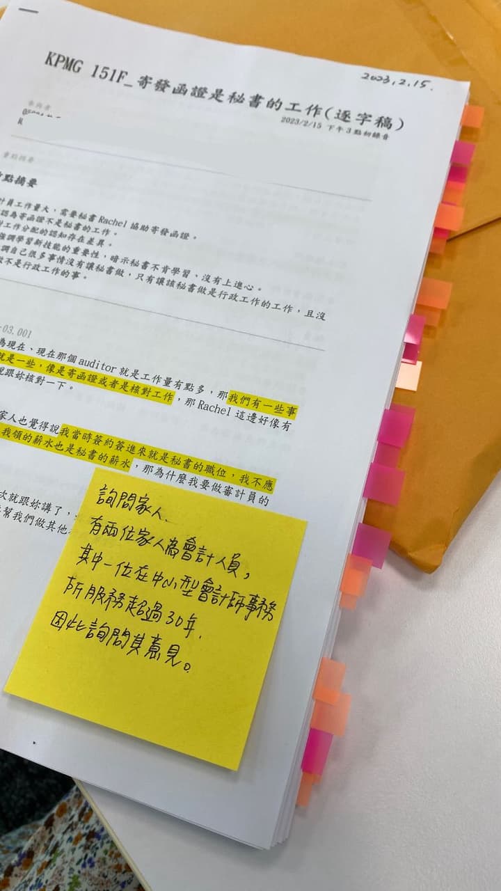 分享安侯151F 秘書四年經驗(第十一集) - 會計板| Dcard