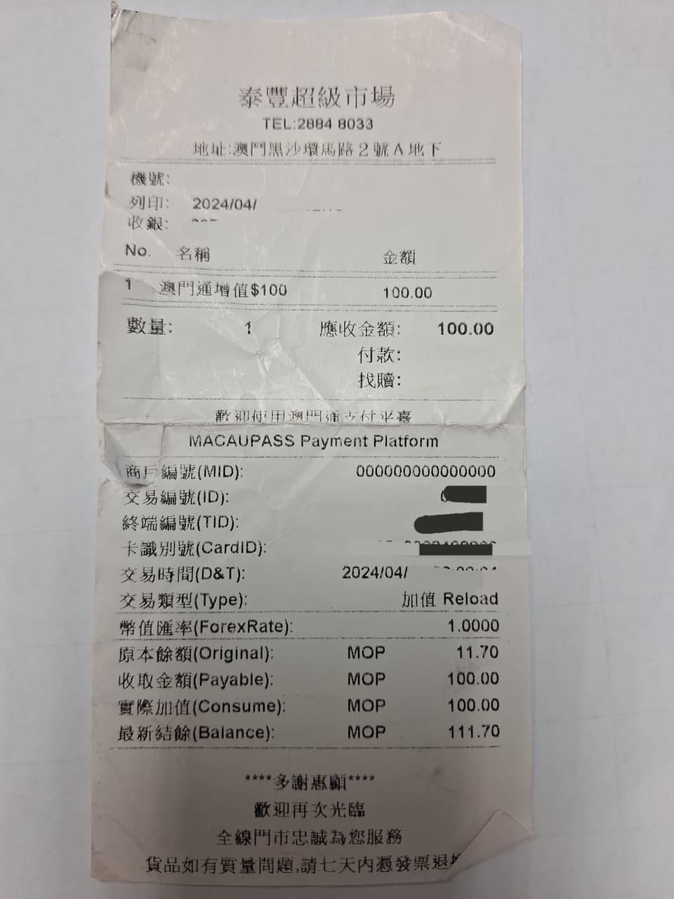 國外遊記#澳門#澳門通港幣補水不專業小技巧- 旅遊板| Dcard