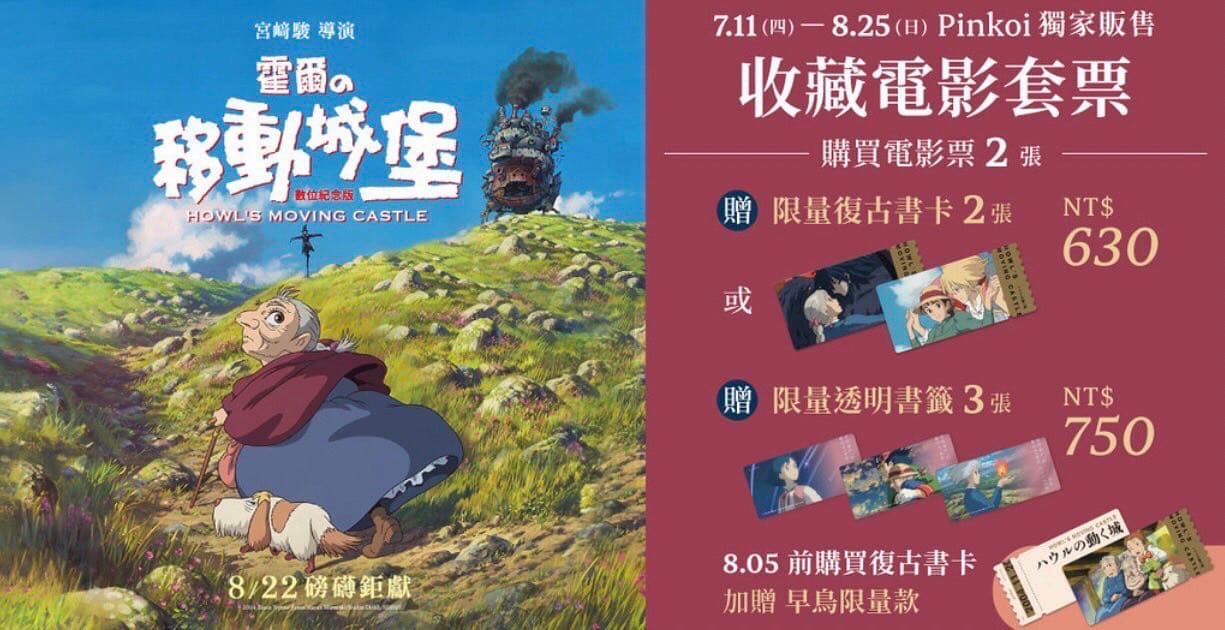 #霍爾的移動城堡預售 - 電影板 | Dcard
