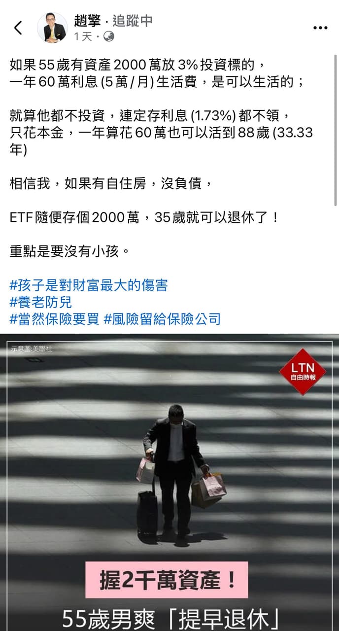 財富自由～想退休了？ - 理財板| Dcard