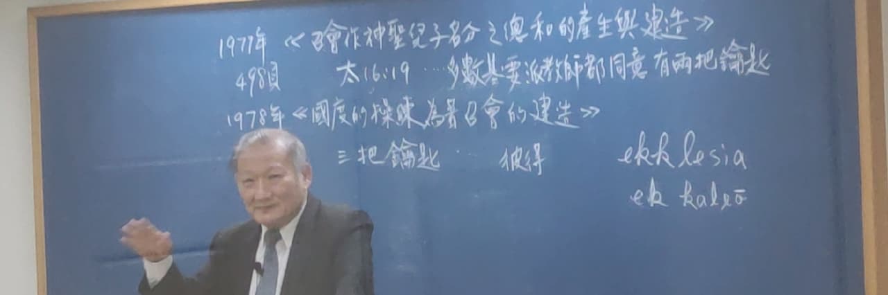 真。召會。國術。聖靈武僧