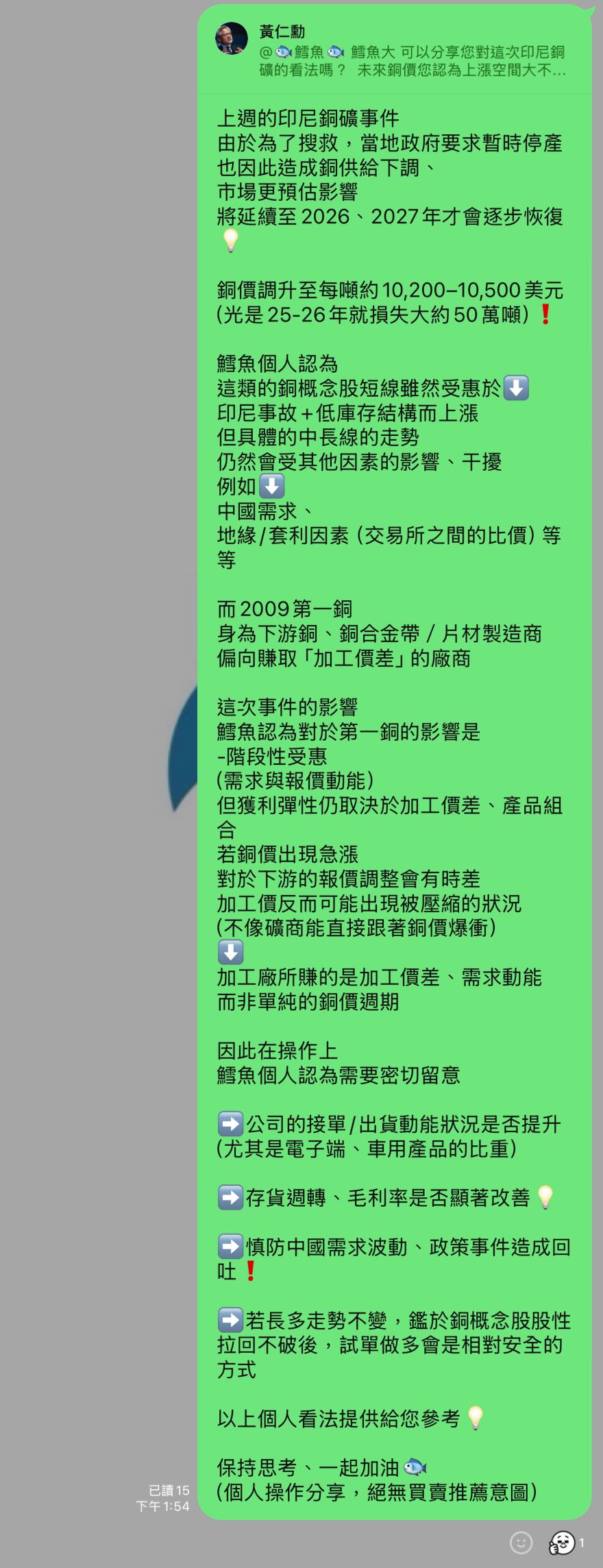 ⚠️印尼銅礦事故⚠️-2009第一銅怎麼看❓ - 🐟股海鱈魚香絲🐟 (@louis1998) | Dcard