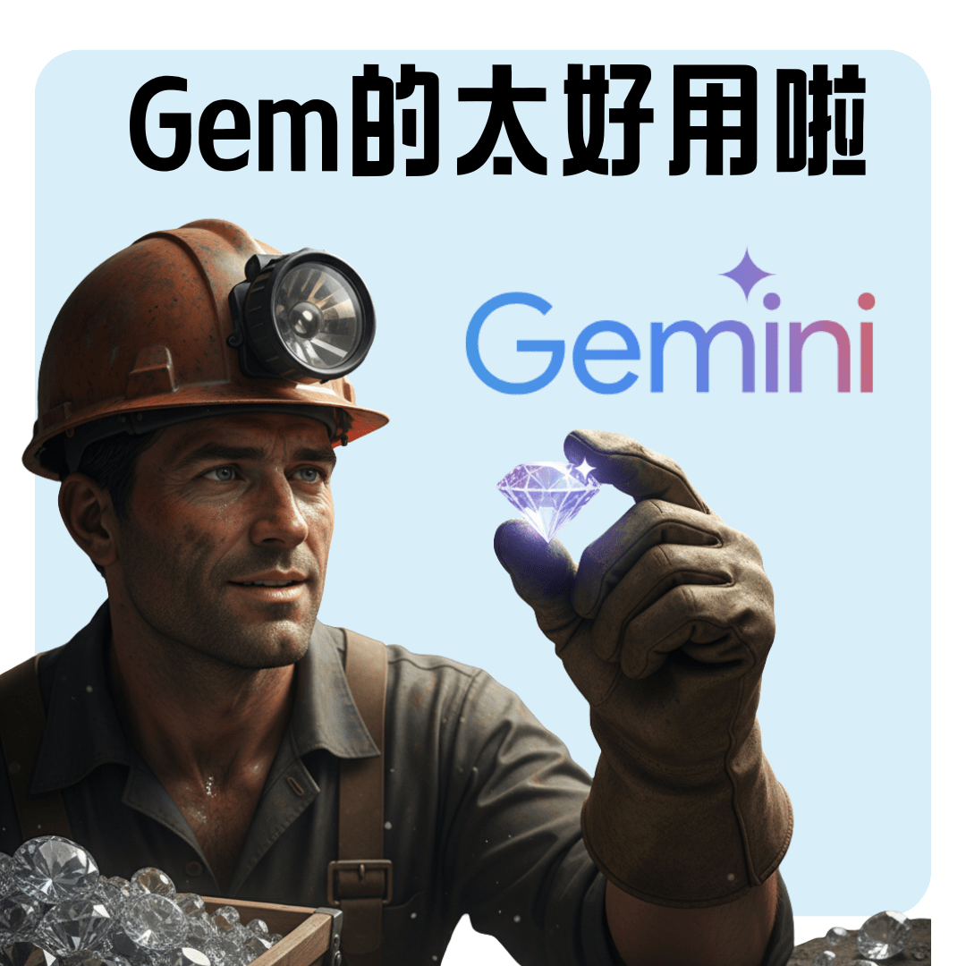 Gem 的,就是Gem麼神! - 成功大學板 | Dcard