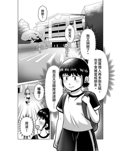 昔日與你 》衛生紙的邂逅 Part4【日安同學漫畫】 - 日安同學 (@rihan_tongsyue) | Dcard