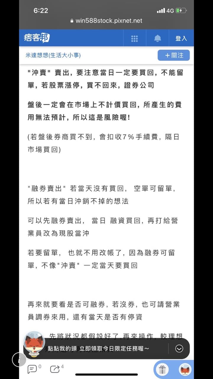 元大投資先生app放空請益- 理財板| Dcard