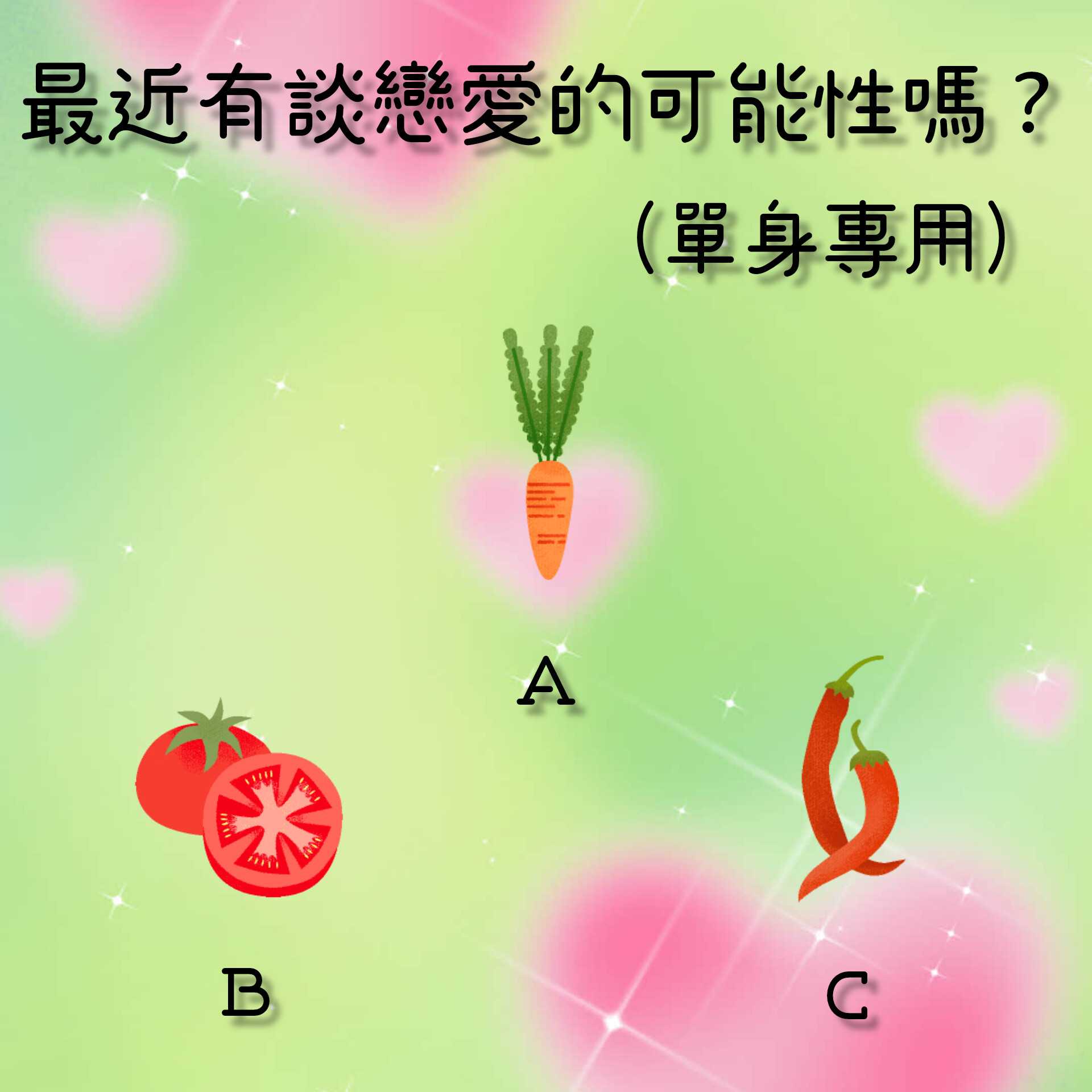 大眾占卜🔮你的下一場甜甜戀愛，是新歡or舊愛- 塔羅板| Dcard