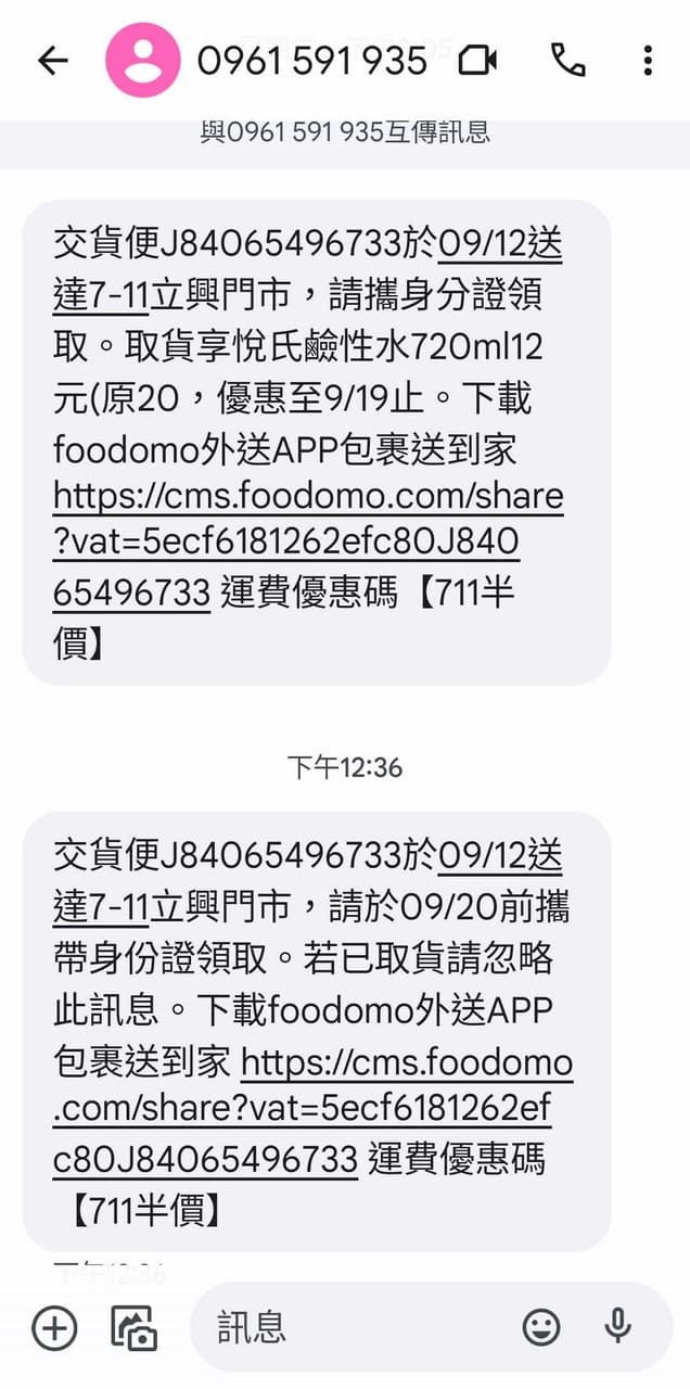 詢問這是詐騙嗎？還是... - 反詐騙板| Dcard