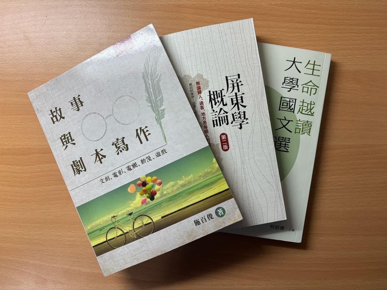 售!文創系大一用書 - 屏東大學板 | Dcard