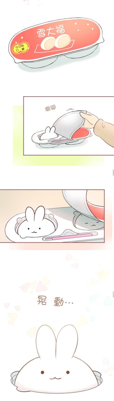怎麼可以吃兔兔 #可食用兔兔 - Webtoon板 | Dcard