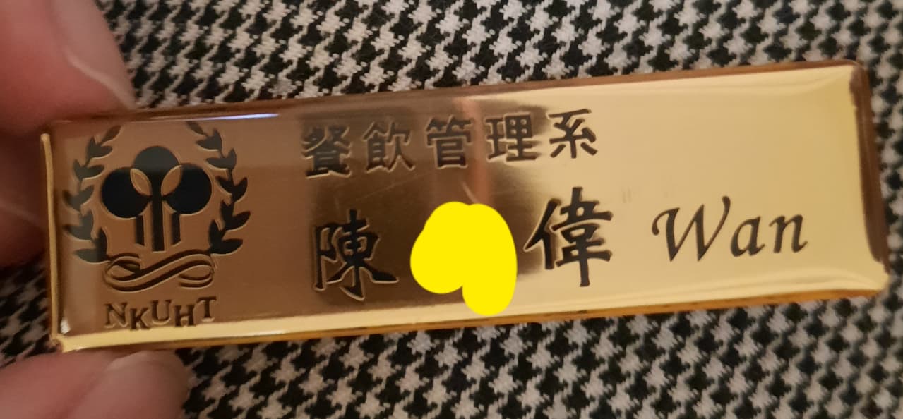 餐管制服名牌 - 高雄餐旅大學板 | Dcard
