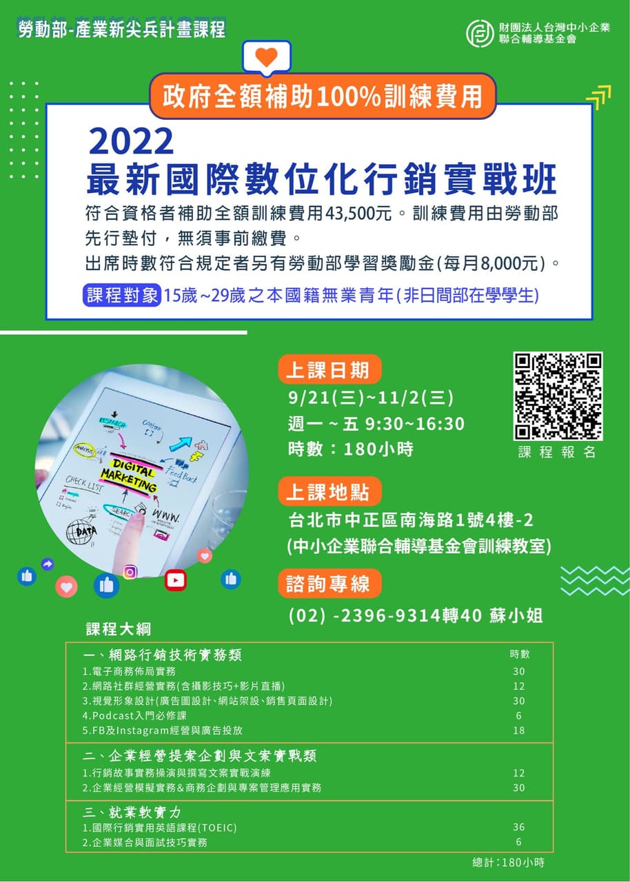 【產業新尖兵 全額補助】2022最新國際數位化行銷實戰班 - 工作板 | Dcard