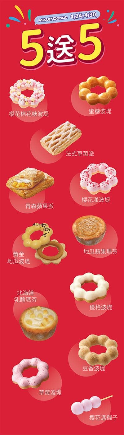 情報mister Donut 7天限時買5送5 一個只要17元 美食板 Dcard