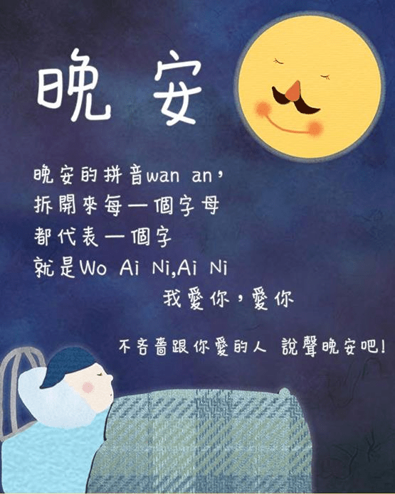 晚安 wanan - 感情板 | Dcard