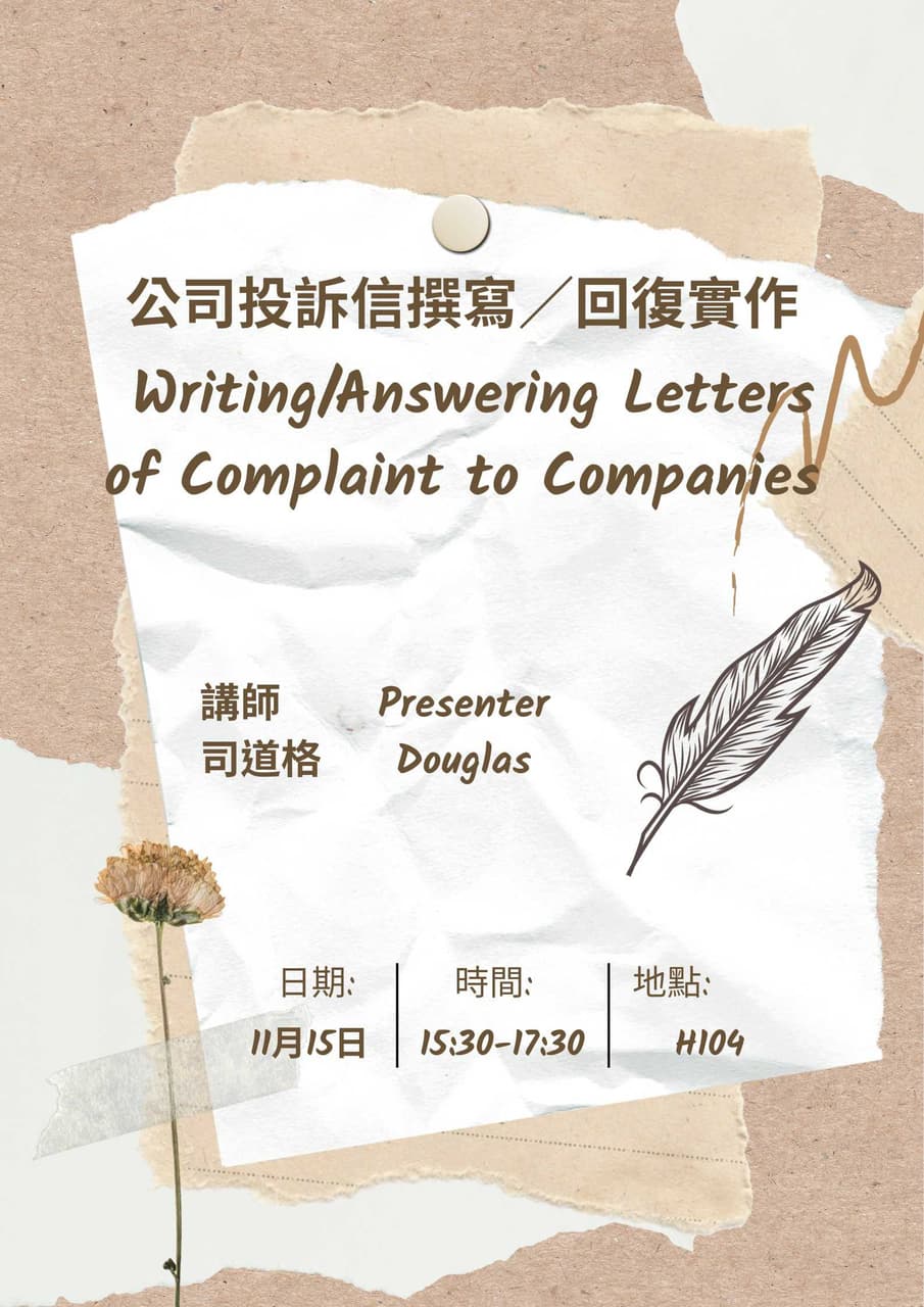 主題式英語學習工作坊 公司投訴信撰寫/回復Writing/Ansering Letters of Complaint to Companies ...