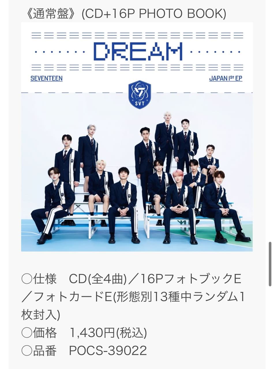 情報更新各版本封面！SEVENTEEN JAPAN 1ST EP《DREAM》即將於