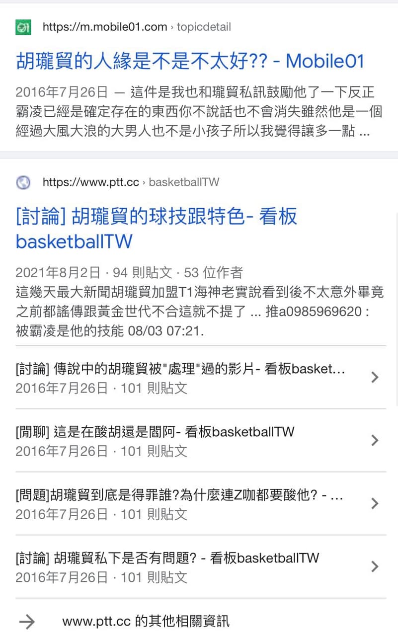 胡瓏貿？？暗黑經歷？？？ - 籃球板| Dcard