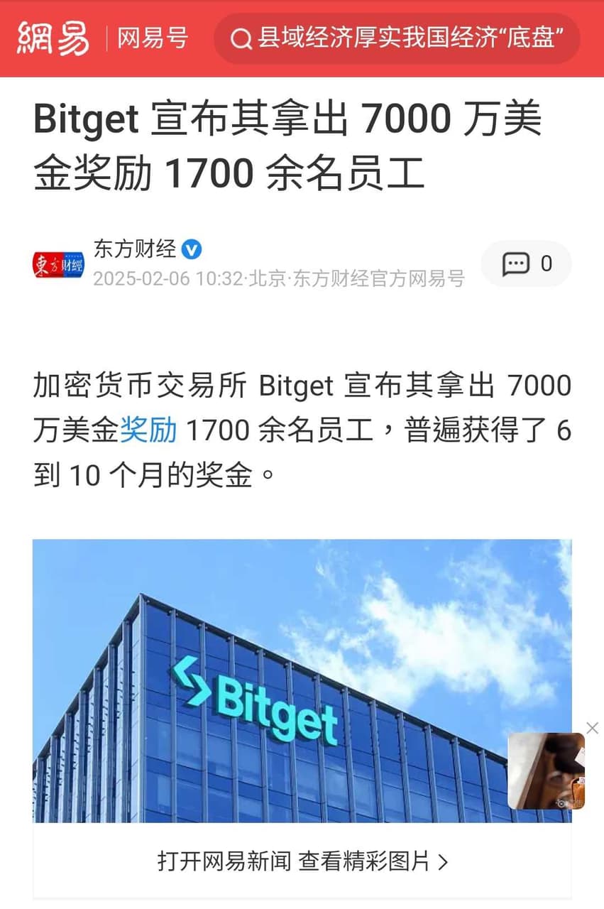 有人在Bitget工作嗎？待遇有這麼好？ - 科技業板| Dcard