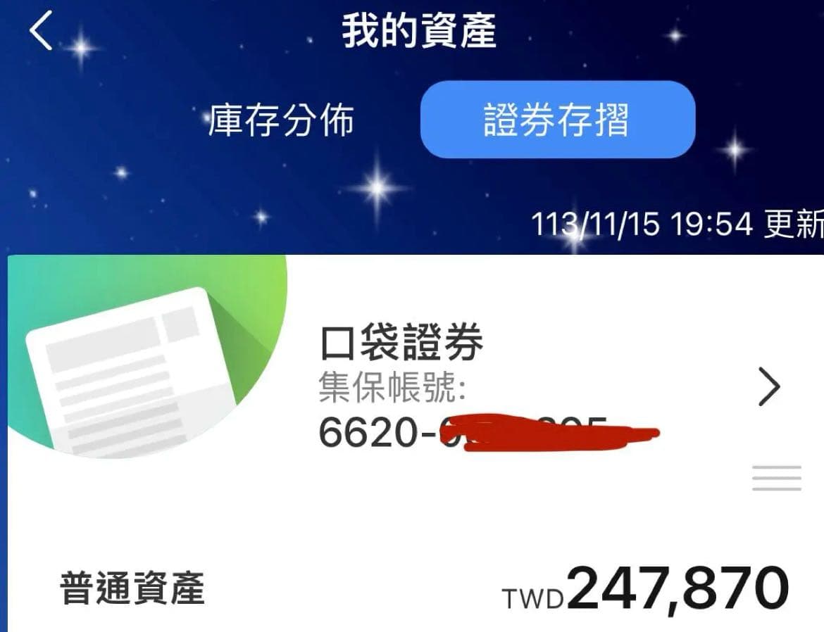 口袋證券美股的相關討論與真實心得｜Dcard